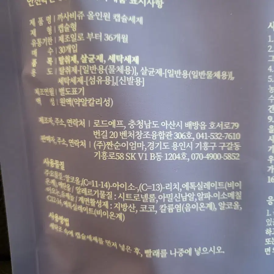 까사비쥬 세탁세제