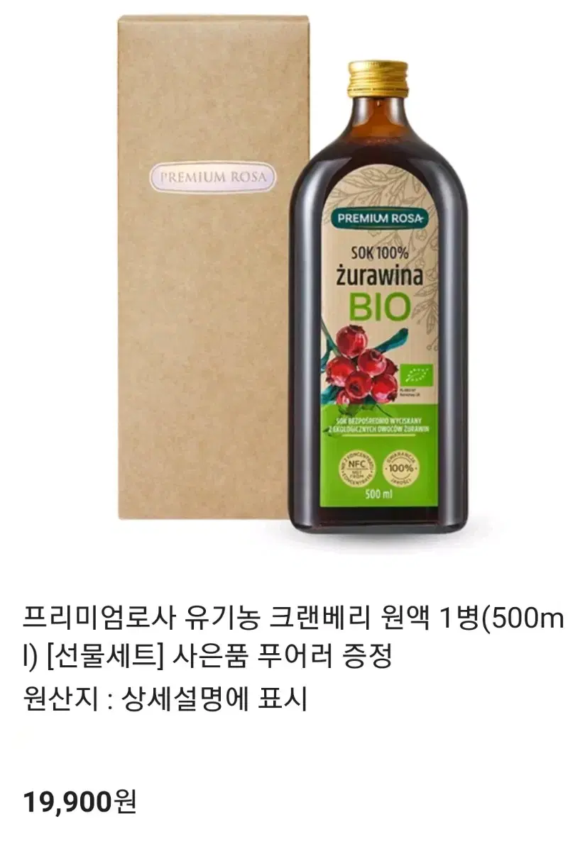 프리이엄로사 유기농 크렌베리 원액1병 500ml+푸어러