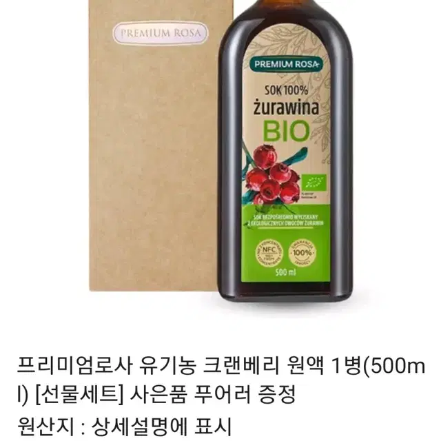 프리이엄로사 유기농 크렌베리 원액1병 500ml+푸어러