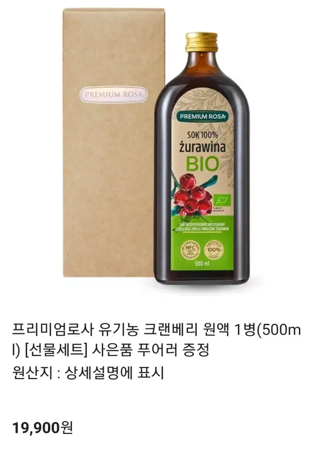 프리이엄로사 유기농 크렌베리 원액1병 500ml+푸어러