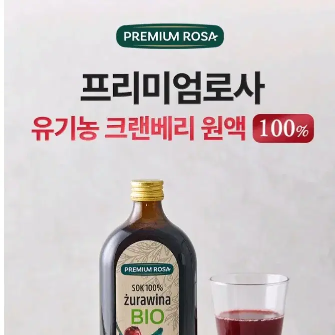 프리이엄로사 유기농 크렌베리 원액1병 500ml+푸어러