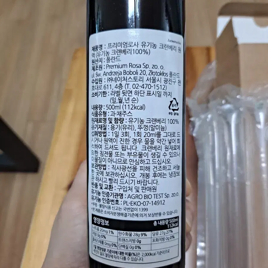 프리이엄로사 유기농 크렌베리 원액1병 500ml+푸어러