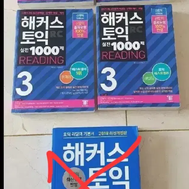 영어책 해커스 토익 ㅡ각 착불 5000