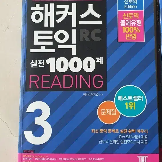 영어책 해커스 토익 ㅡ각 착불 5000