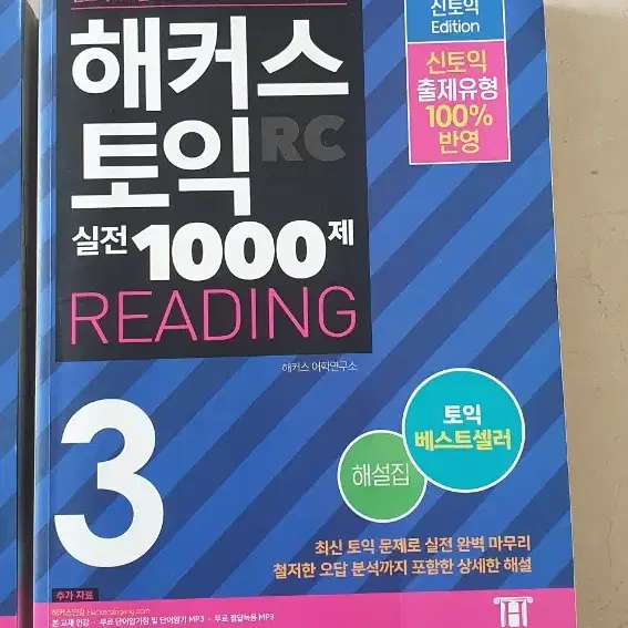 영어책 해커스 토익 ㅡ각 착불 5000