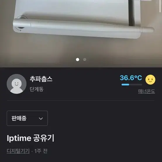 Iptime 공유기