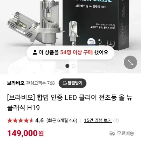 브라비오 led