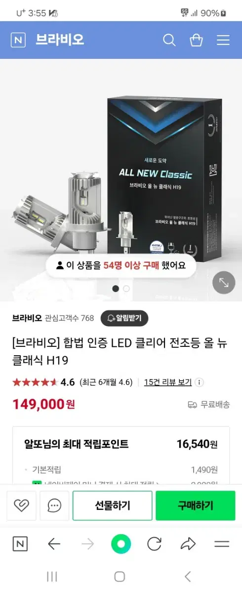 브라비오 led