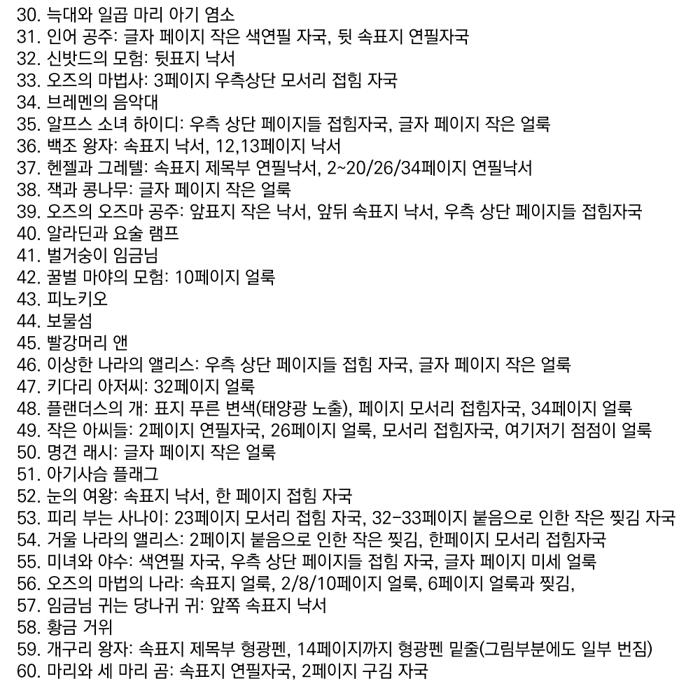 교원 애니메이션 세계명작동화 전집 고전동화 그림책