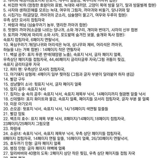 교원 애니메이션 세계명작동화 전집 고전동화 그림책