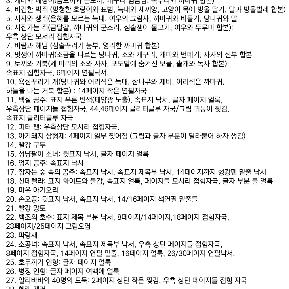 교원 애니메이션 세계명작동화 전집 고전동화 그림책