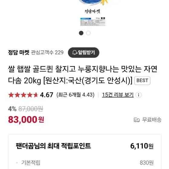 꿀맛 농협 자연다솜 쌀 20kg 새상품(미개봉) 싸게 파라요~