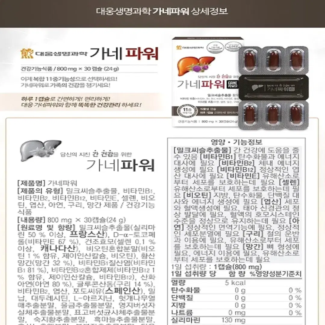 [1개월]대웅 가네파워 밀크씨슬 실리마린 30캡슐1박스 식물성캡슐