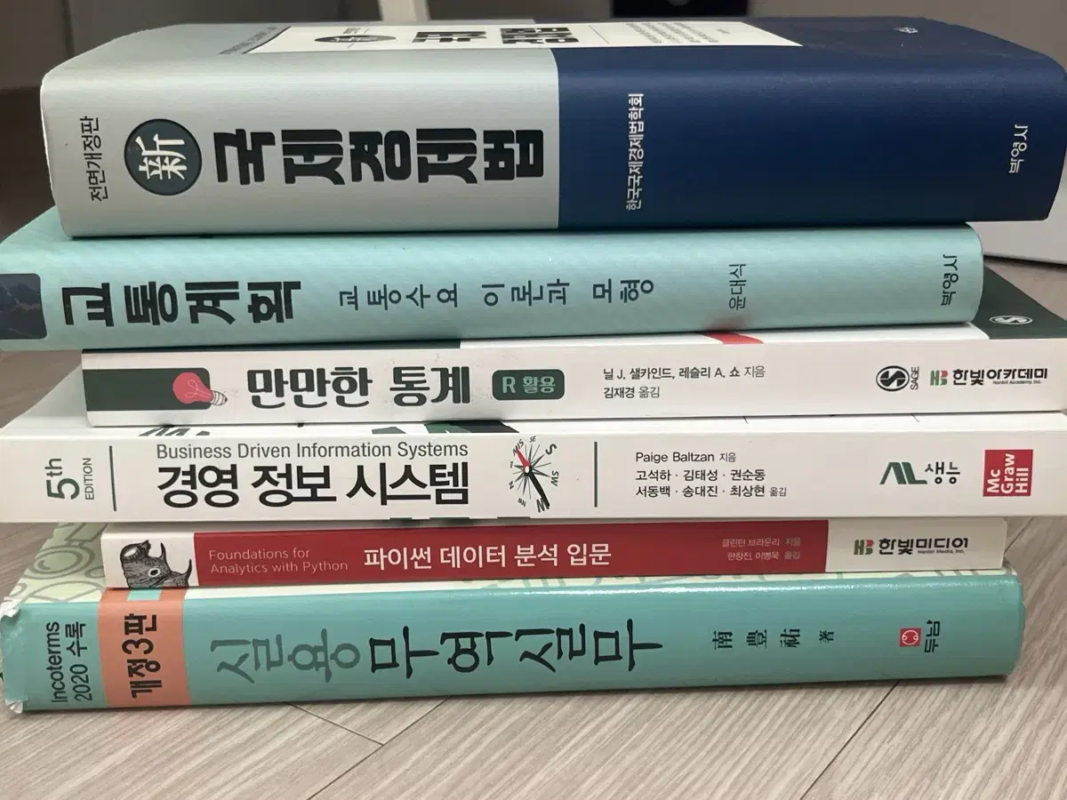 무역학과 전공서적