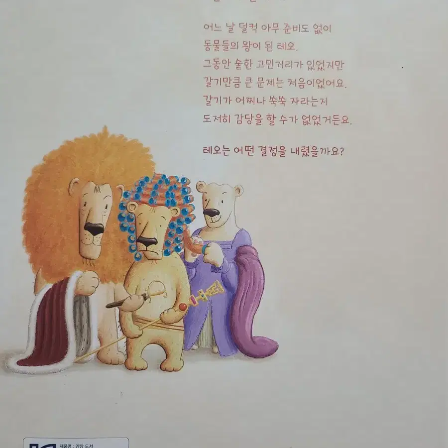 사자 왕 테오