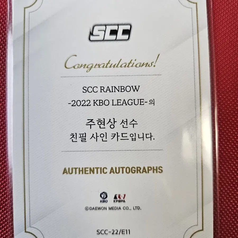 한화 주현상 2022 scc 레인보우 오토 카드