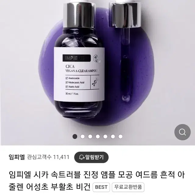 임피엘 시카 비건 아크네 클리어 앰플