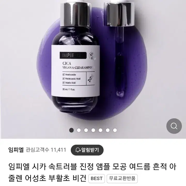 화장품) 임피엘 시카 비건 아크네 클리어 앰플