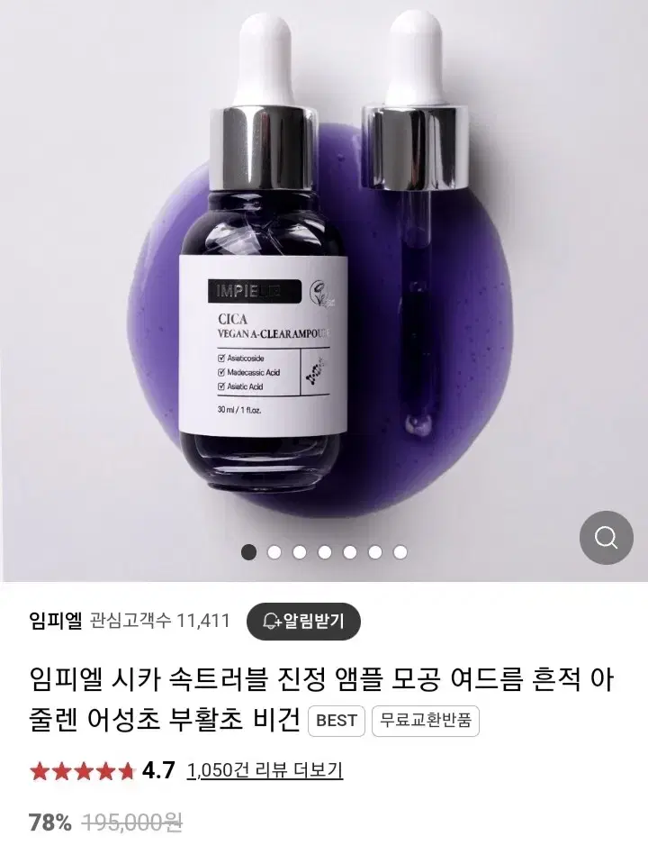 화장품) 임피엘 시카 비건 아크네 클리어 앰플