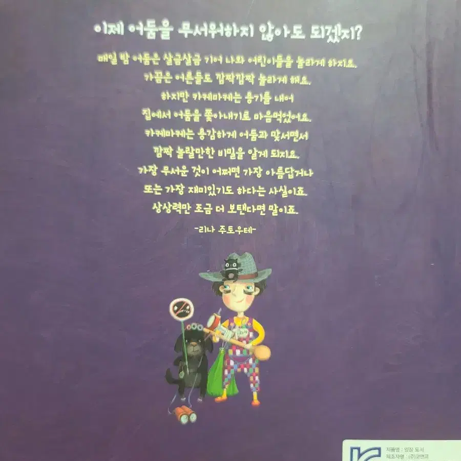 어둠을 쫓는 카케마케