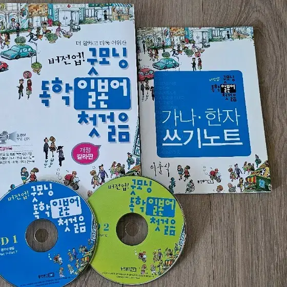 독학 일본어 첫걸음 교재 및 CD2장,쓰기노트