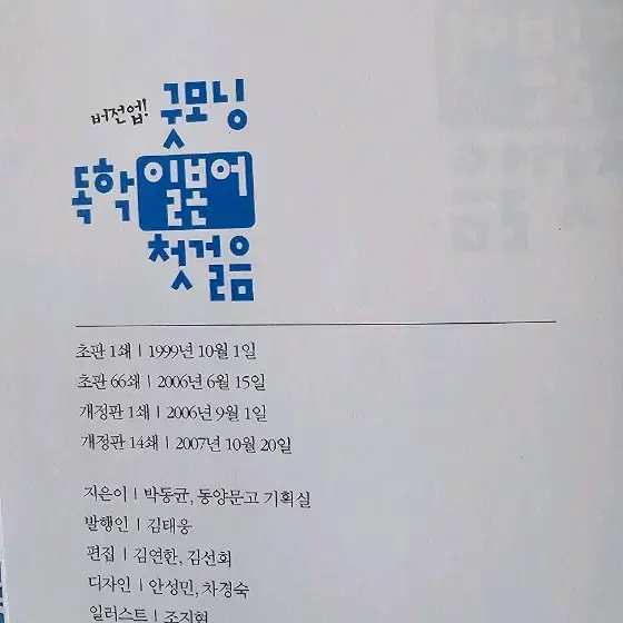 독학 일본어 첫걸음 교재 및 CD2장,쓰기노트