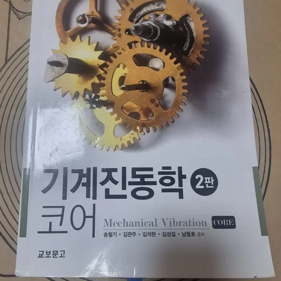 (대학교재)연소공학,기계계측공학,기계설계,si재료역학,유체역학,동역학