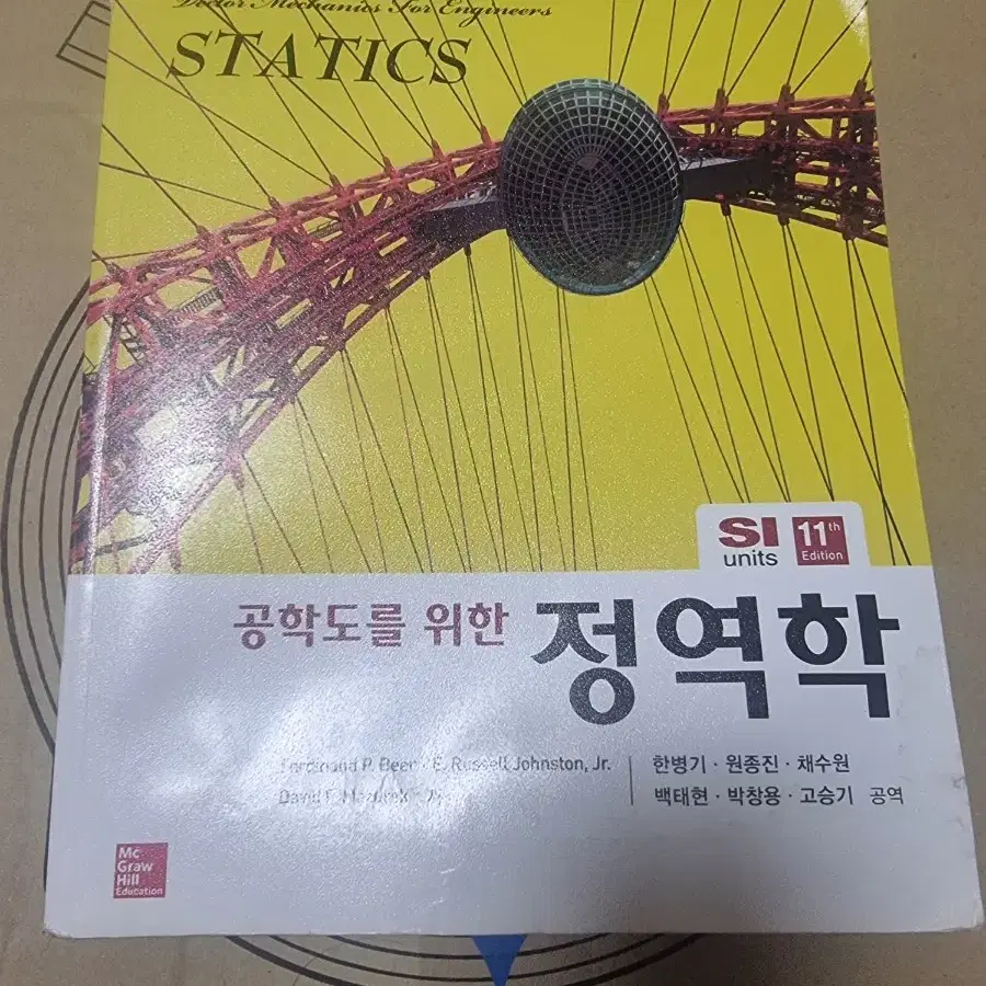 (대학교재)연소공학,기계계측공학,기계설계,si재료역학,유체역학,동역학