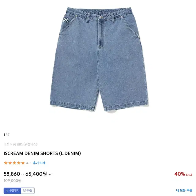 위켄더스  ISCREAM DENIM SHORTS (L.DENIM)