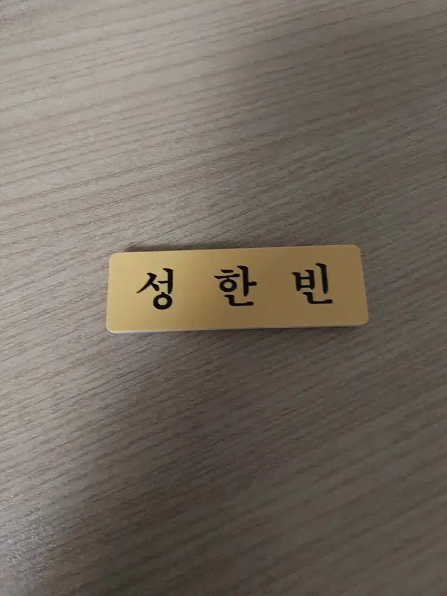 제베원 성한빈 명찰 판매