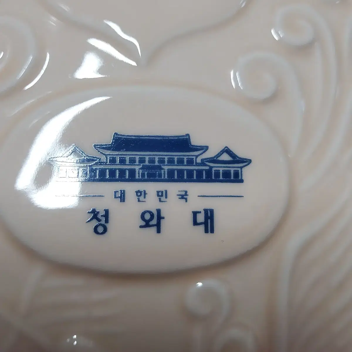 청와대 술병