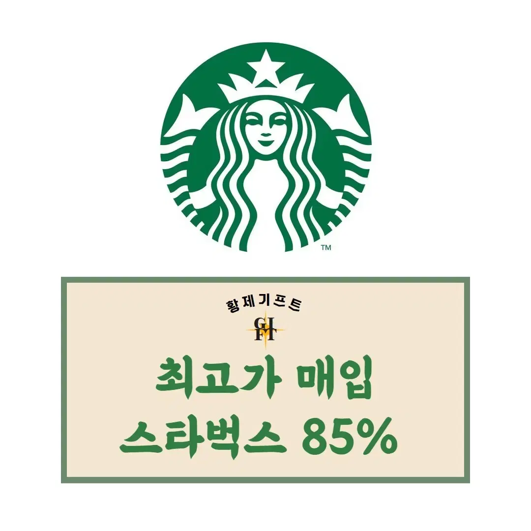 스타벅스 e카드, 금액권, 카드 86%매입