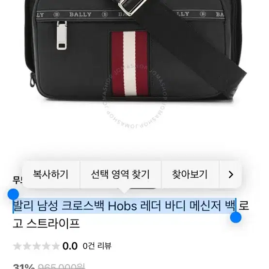 (새제품, 선물가능) 발리 남성 크로스백 Hobs 레더 바디 메신저 백