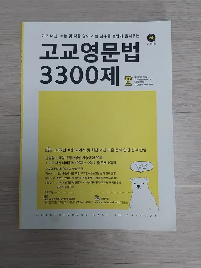 고교영문법 3300제