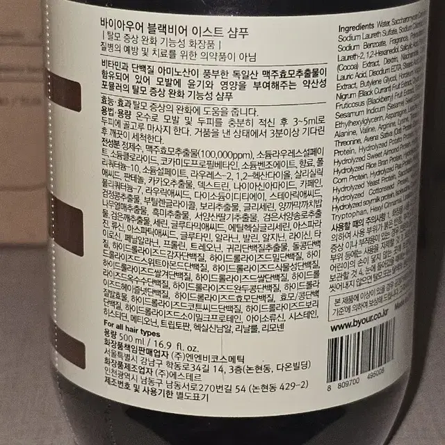 새상품) 바이아우어 블랙 비어 이스트 샴푸 500ml