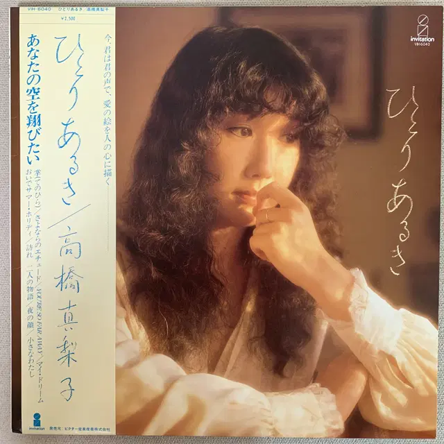 [JPOP] Mariko Takahashi - 79년 LP