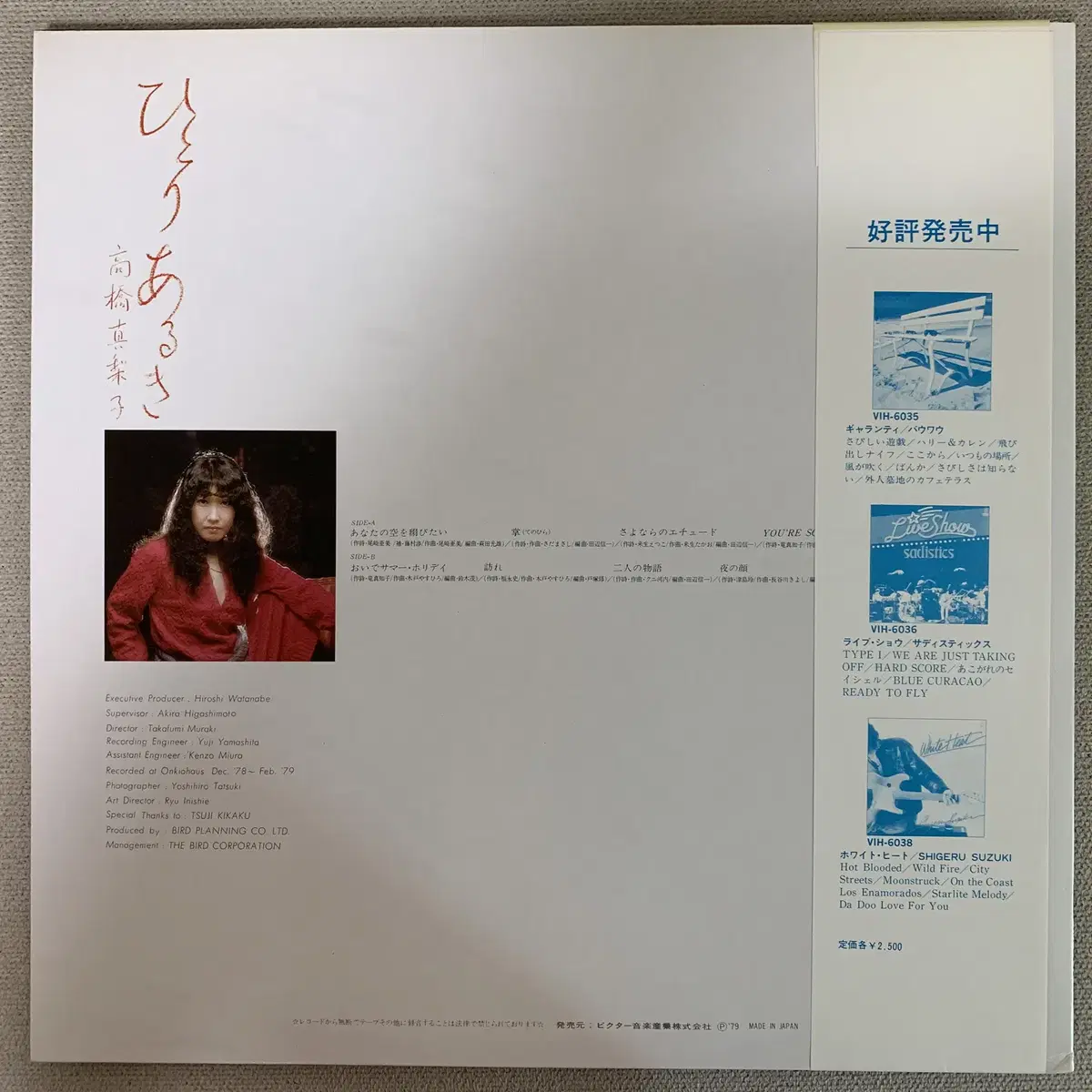 [JPOP] Mariko Takahashi - 79년 LP