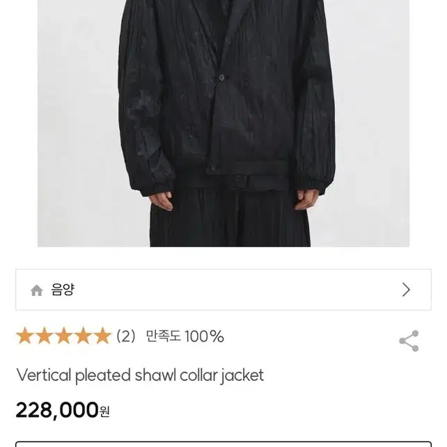 음양 Vertical pleated shawl collar jacket