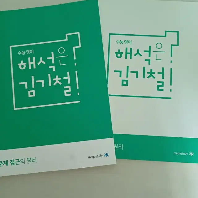 메가스터디 김기철 문제 접근의 원리 (워크북 포함) 2022 버전 팝니다