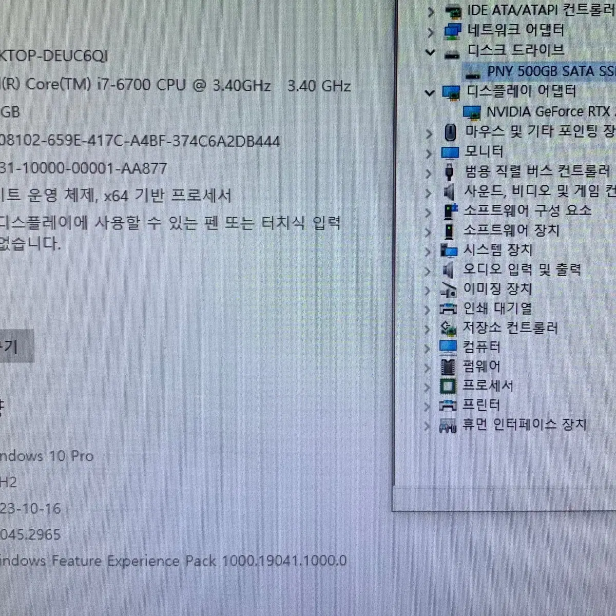 게이밍컴퓨터 I7-6700 16 500 2070 대전PC