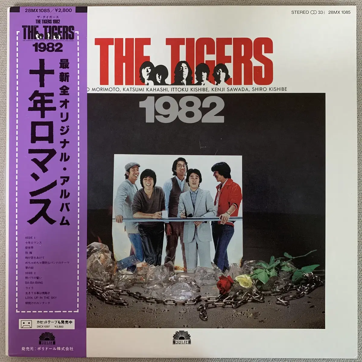 [JPOP] The Tigers - 1982 LP