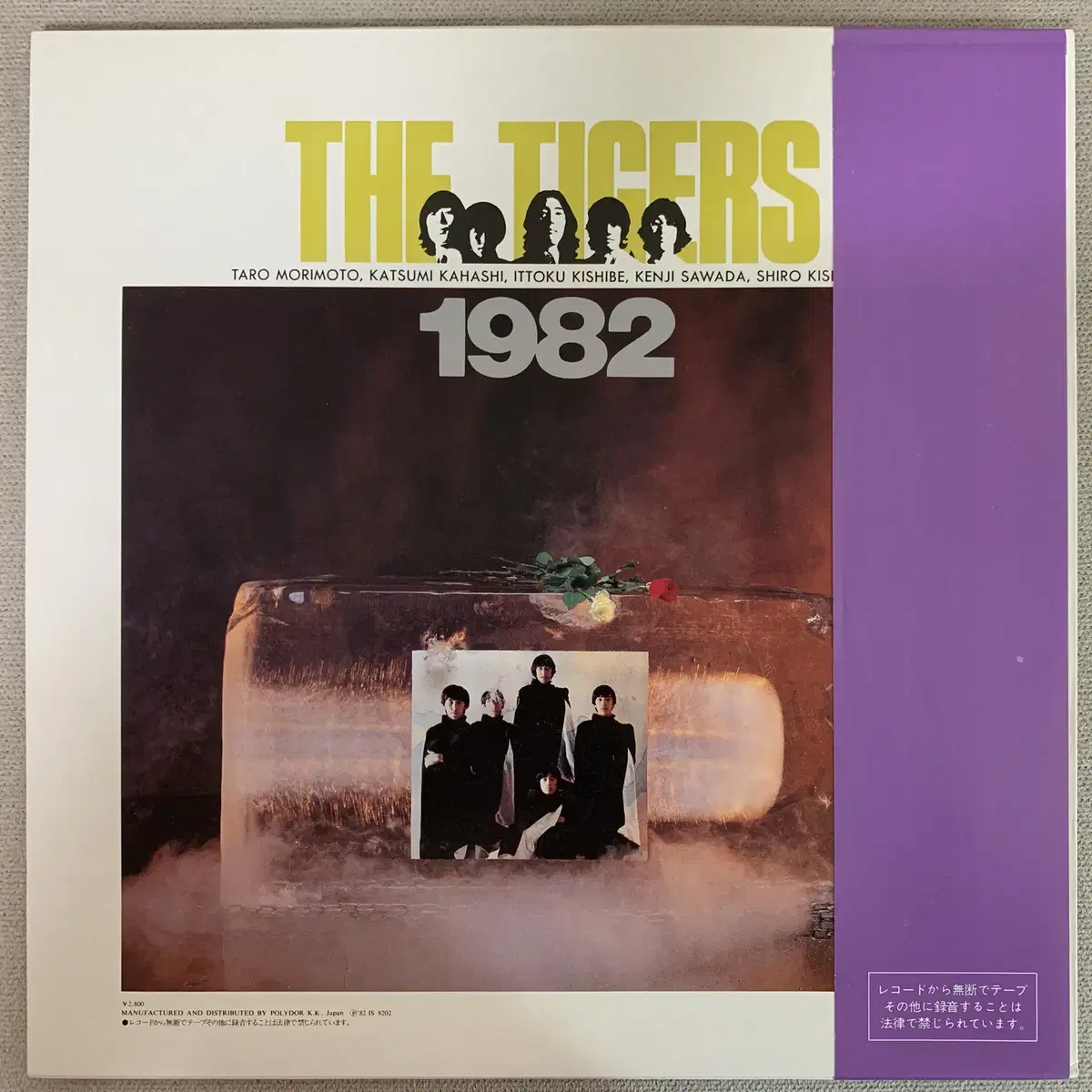 [JPOP] The Tigers - 1982 LP