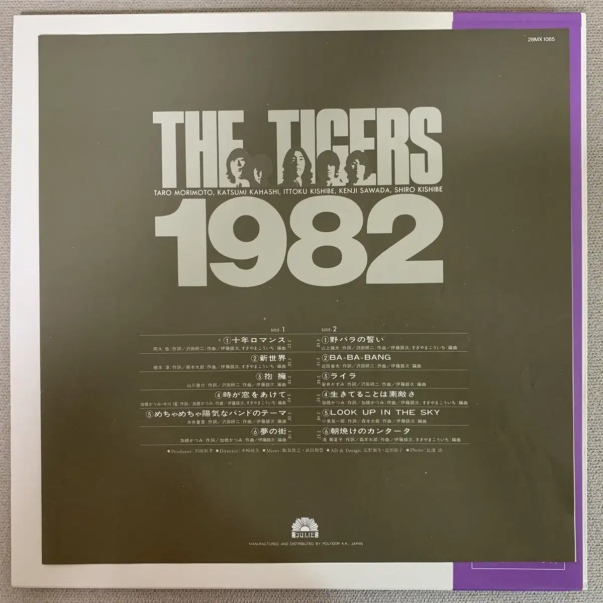 [JPOP] The Tigers - 1982 LP