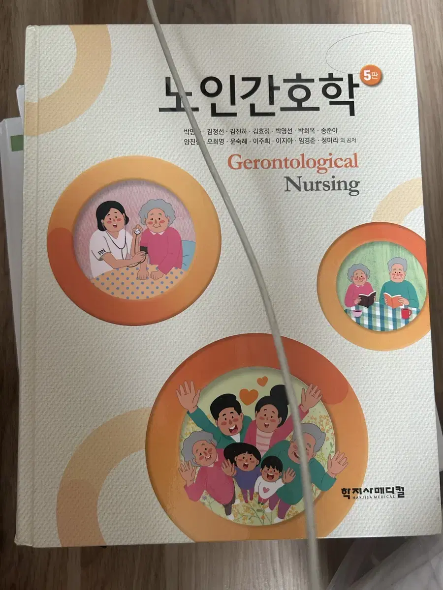 학지사메디컬 노인간호학