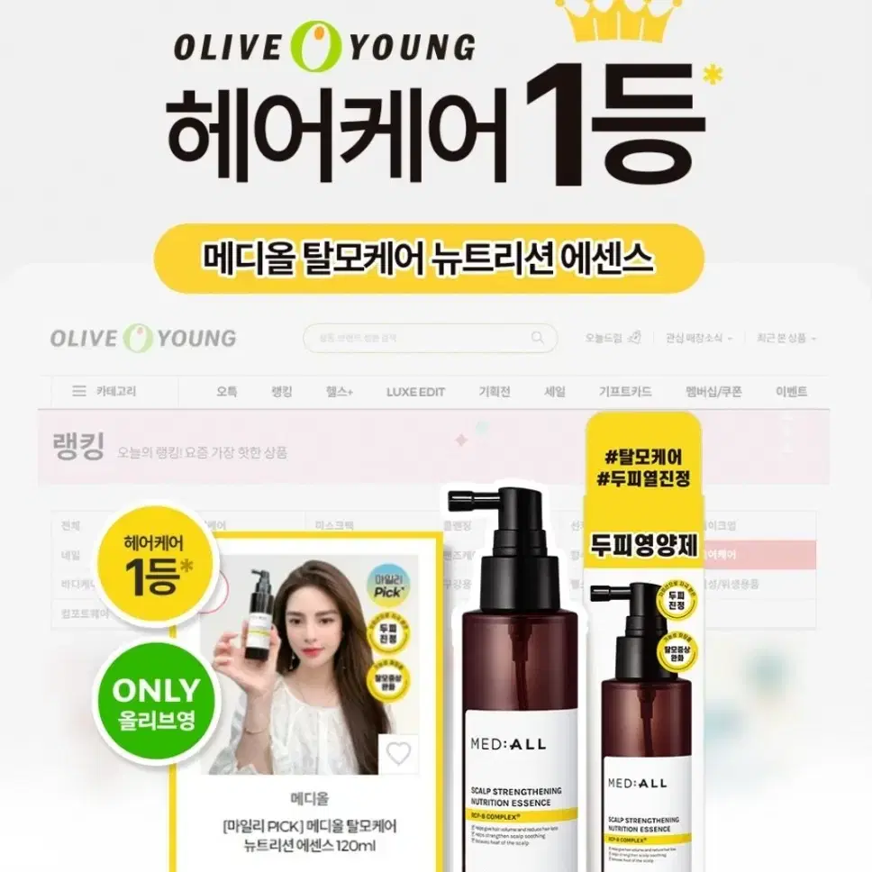 새상품) 메디올 탈모케어 뉴트리션 에센스 120ml