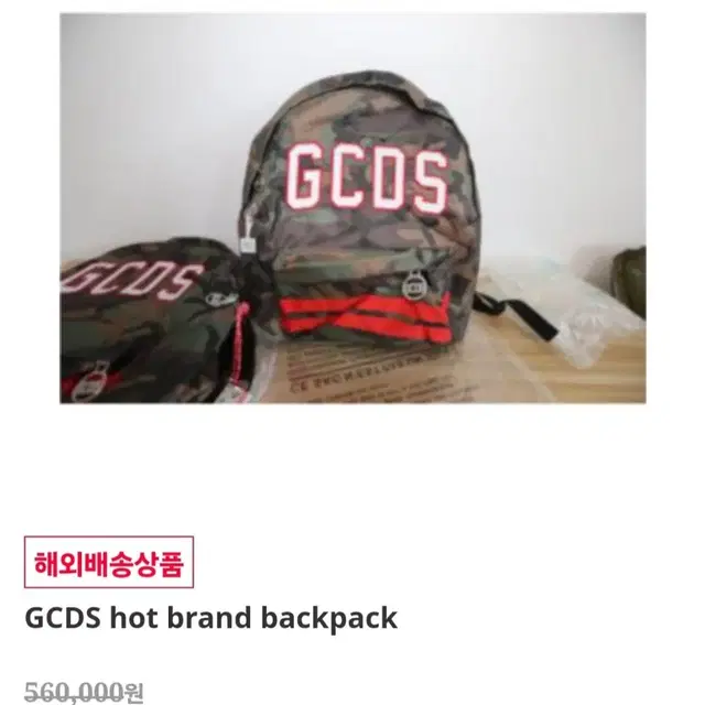 GCDS  백팩