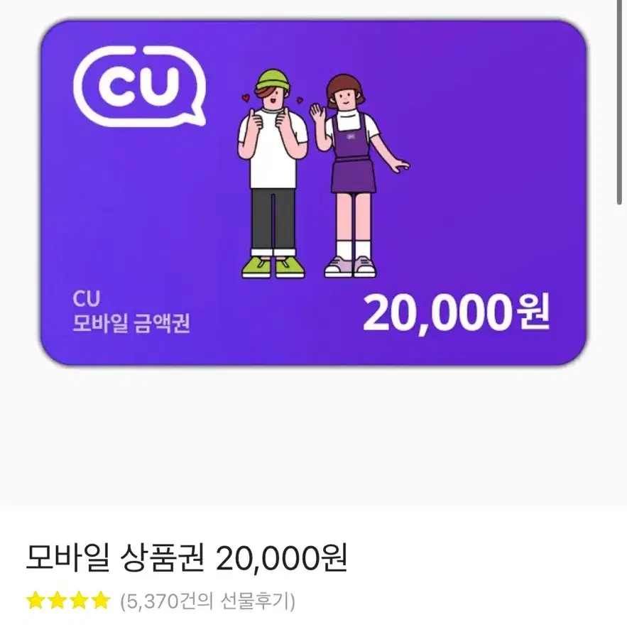 CU 2만원권 팝니다