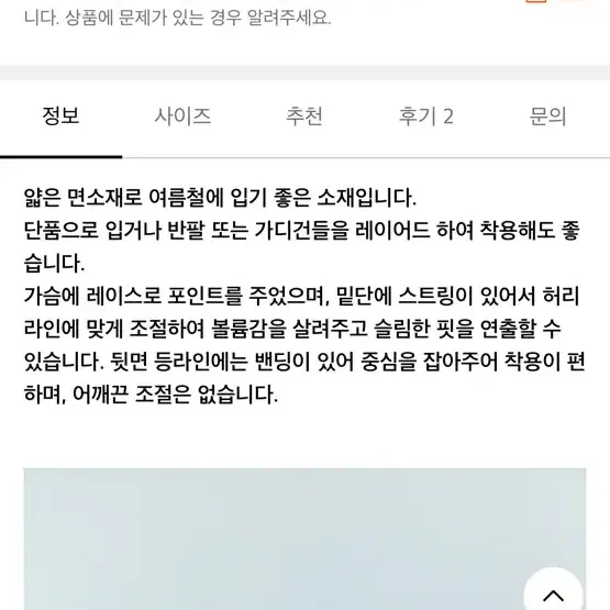 소프트서울 softseoul 레이스 스트링 뷔스티에 베스트 슬리브리스