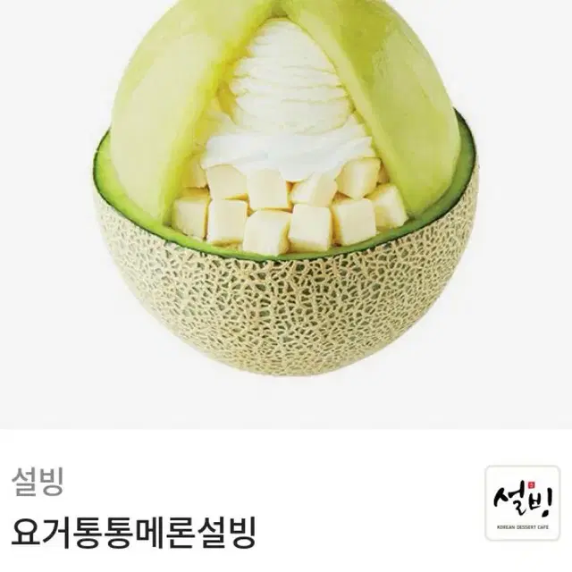 설빙 16900원권 > 14000