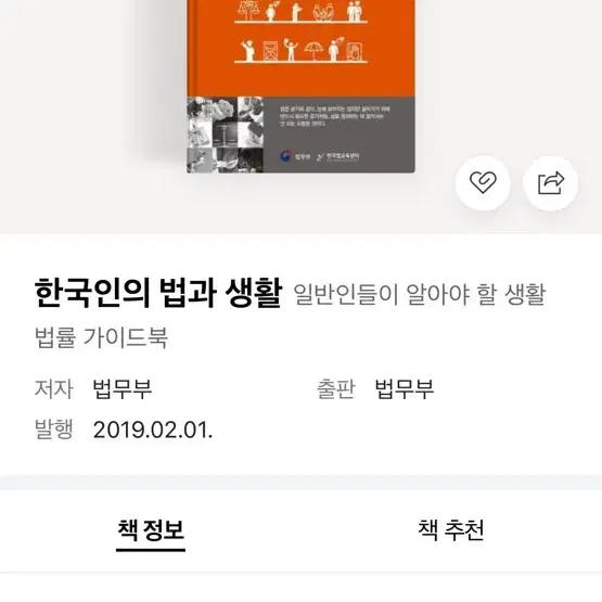 반택포-일반인들이 알아야 할 생활법률 가이드북 한국인의 법과 생활